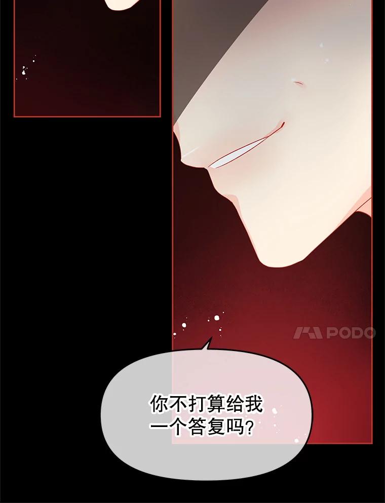 《不要相信那本日记》43.激动的雷伊 第14页