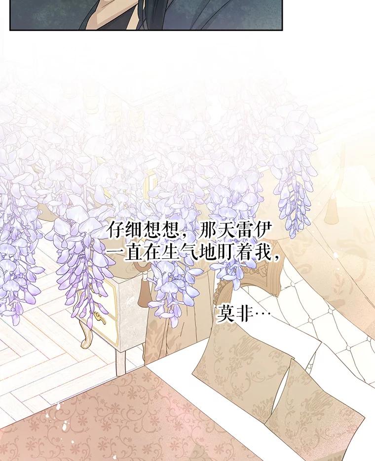 《不要相信那本日记》43.激动的雷伊 第42页