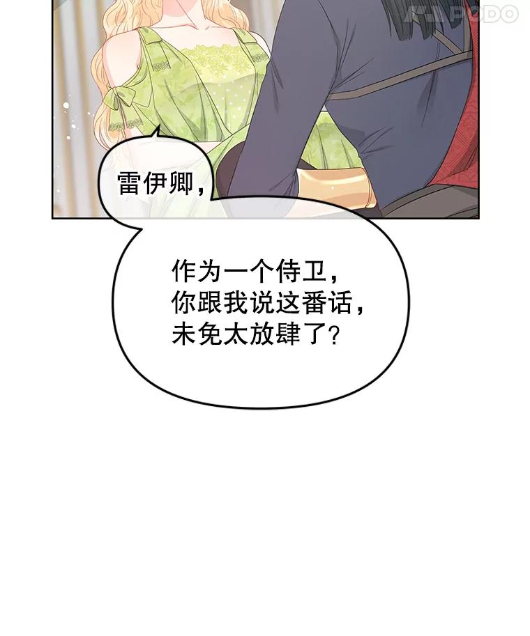 《不要相信那本日记》43.激动的雷伊 第67页