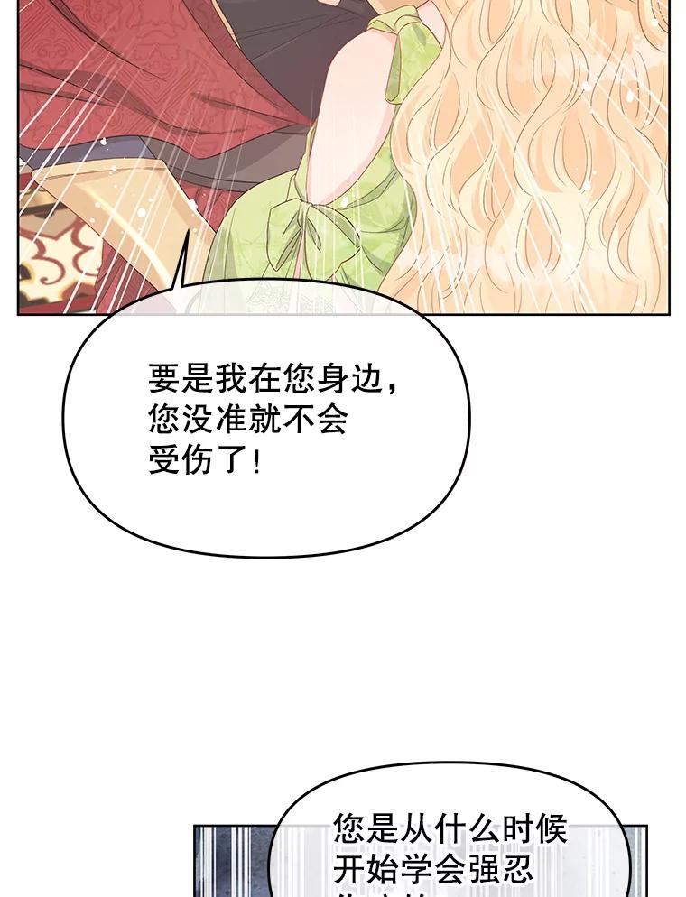 《不要相信那本日记》43.激动的雷伊 第62页