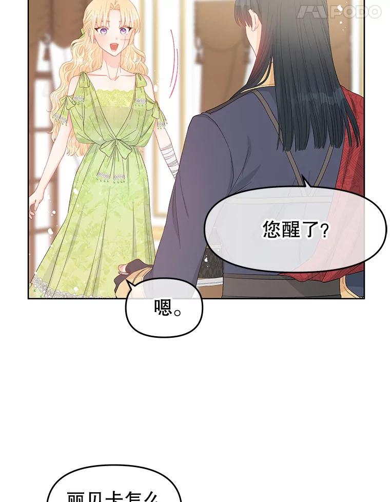 《不要相信那本日记》43.激动的雷伊 第31页