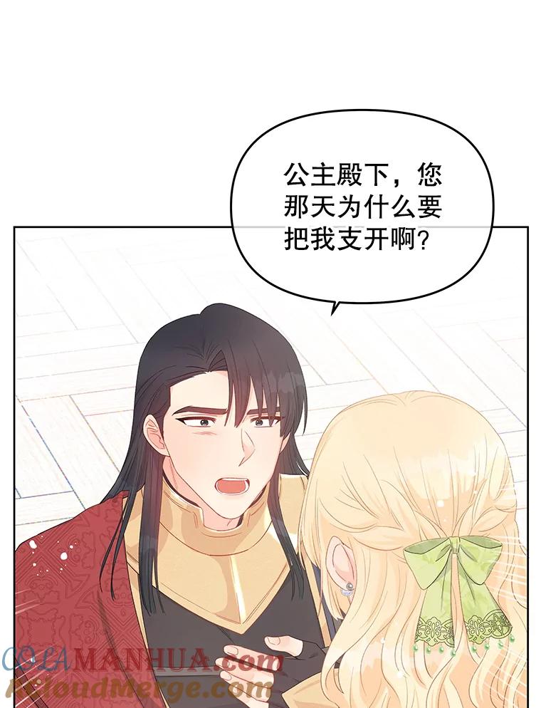 《不要相信那本日记》43.激动的雷伊 第61页