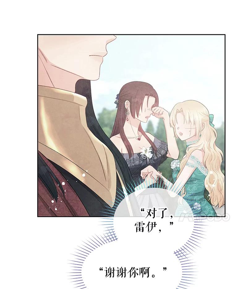 《不要相信那本日记》43.激动的雷伊 第40页