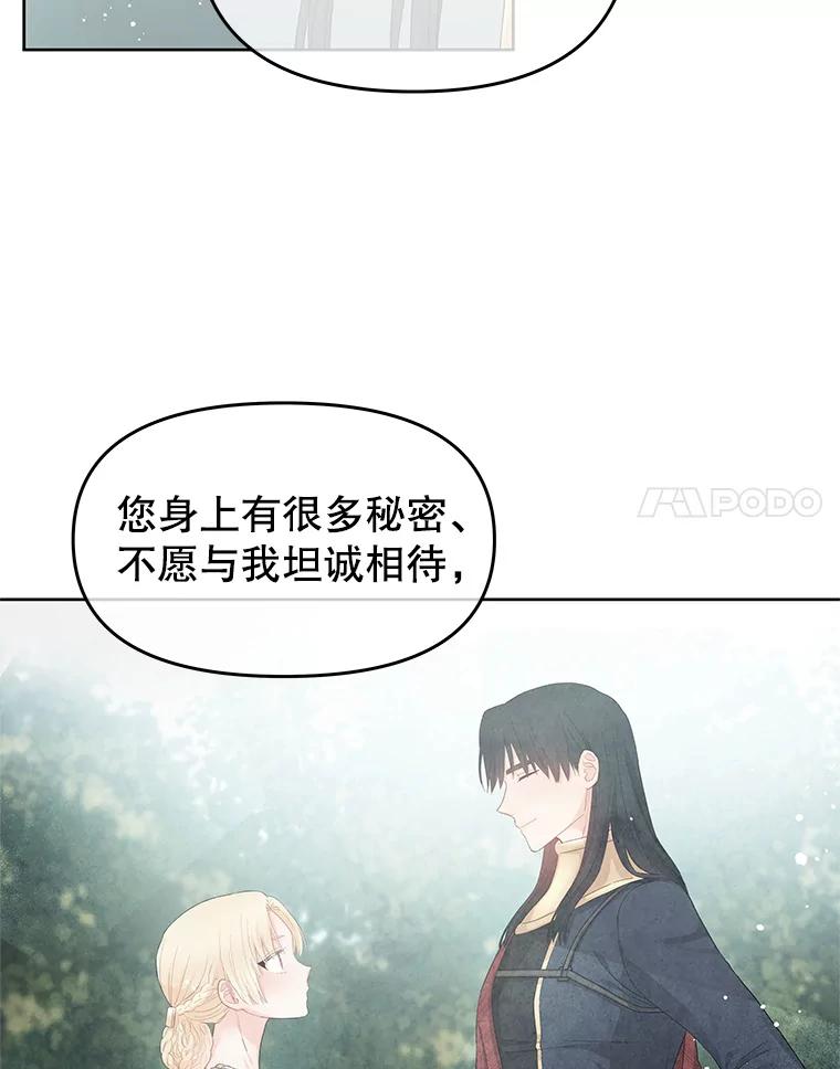 《不要相信那本日记》43.激动的雷伊 第87页