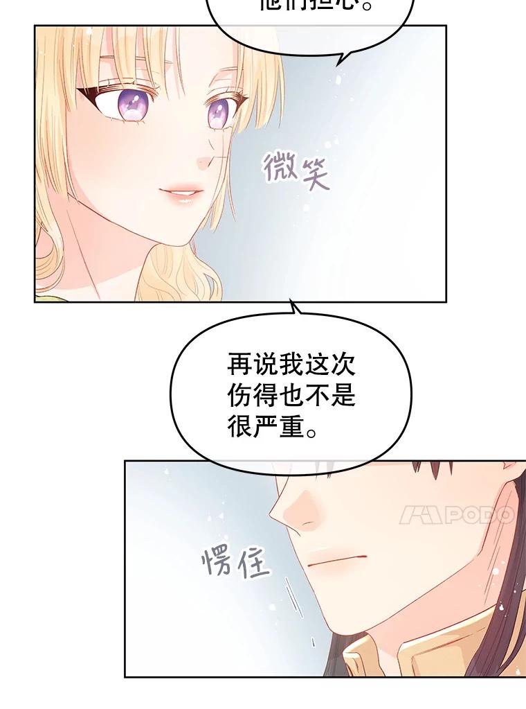 《不要相信那本日记》43.激动的雷伊 第50页