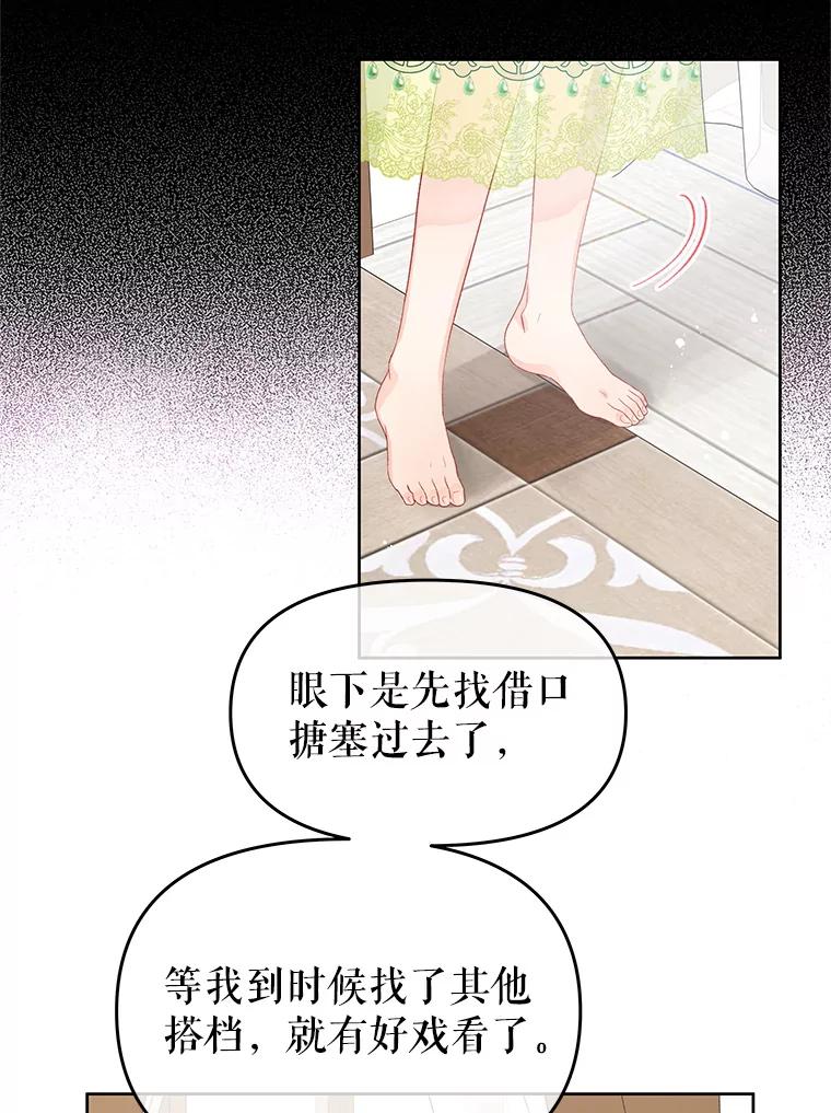 《不要相信那本日记》43.激动的雷伊 第23页