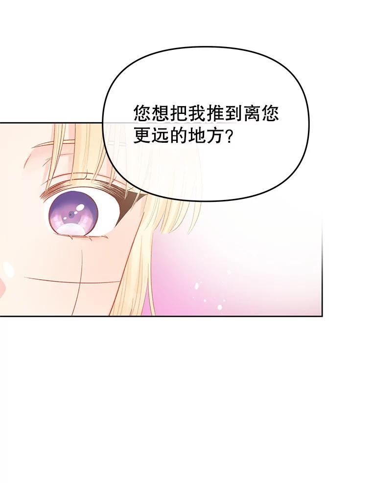 《不要相信那本日记》43.激动的雷伊 第79页