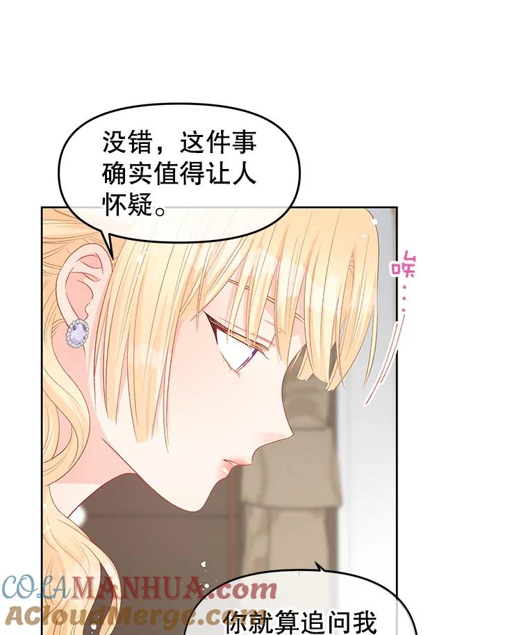 《不要相信那本日记》43.激动的雷伊 第69页