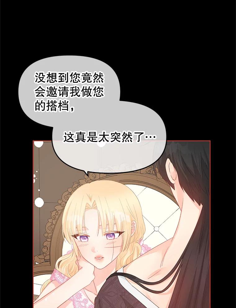 《不要相信那本日记》43.激动的雷伊 第12页