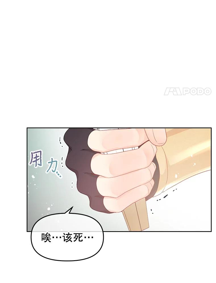《不要相信那本日记》43.激动的雷伊 第60页