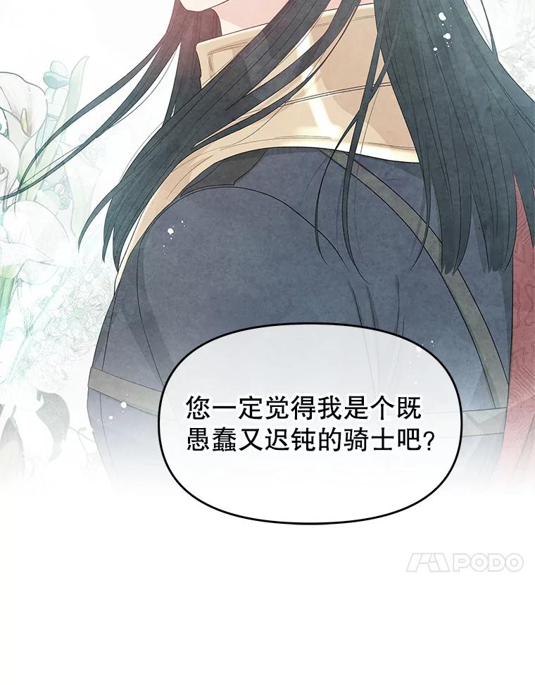 《不要相信那本日记》43.激动的雷伊 第90页