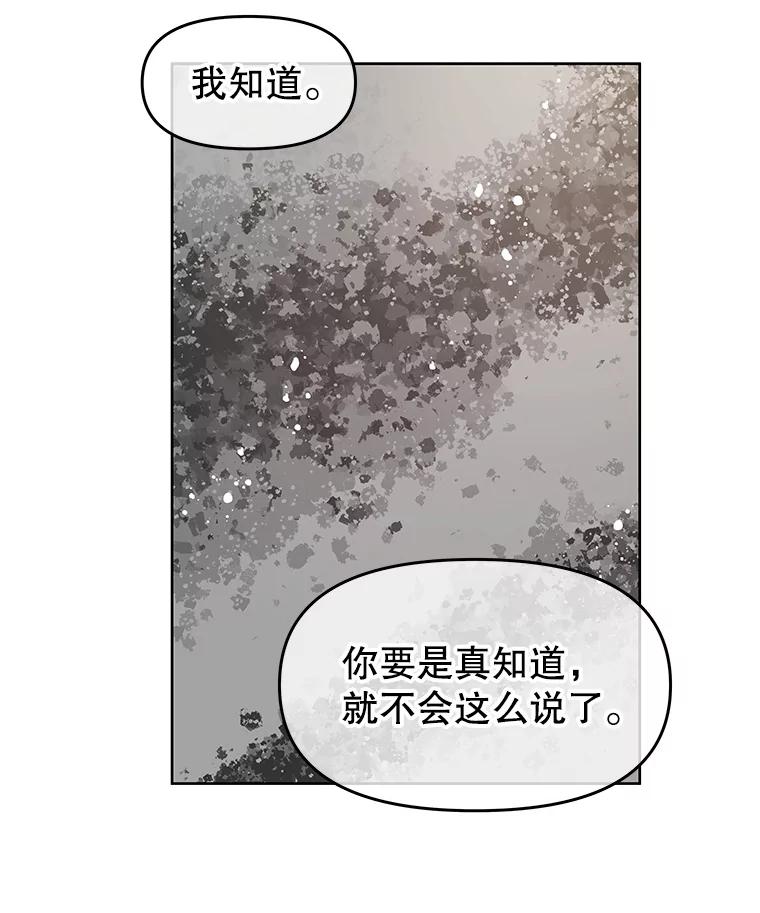 《不要相信那本日记》43.激动的雷伊 第68页