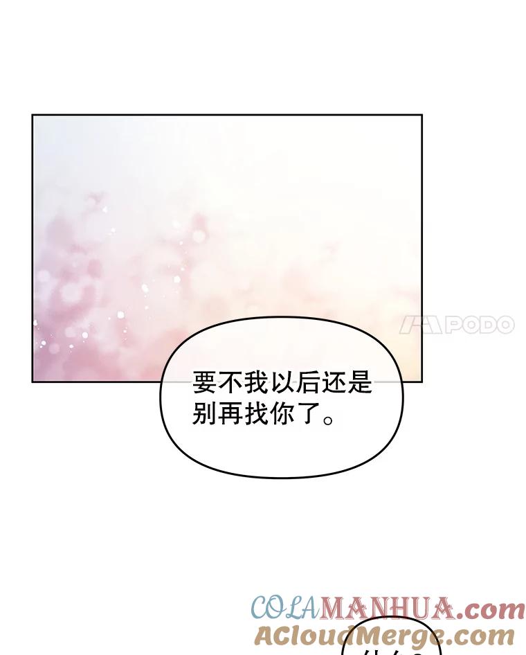 《不要相信那本日记》43.激动的雷伊 第77页