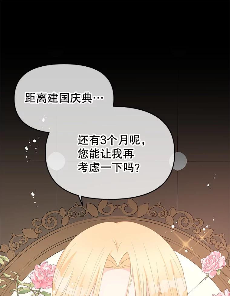 《不要相信那本日记》43.激动的雷伊 第15页