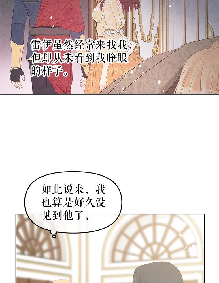 《不要相信那本日记》43.激动的雷伊 第30页