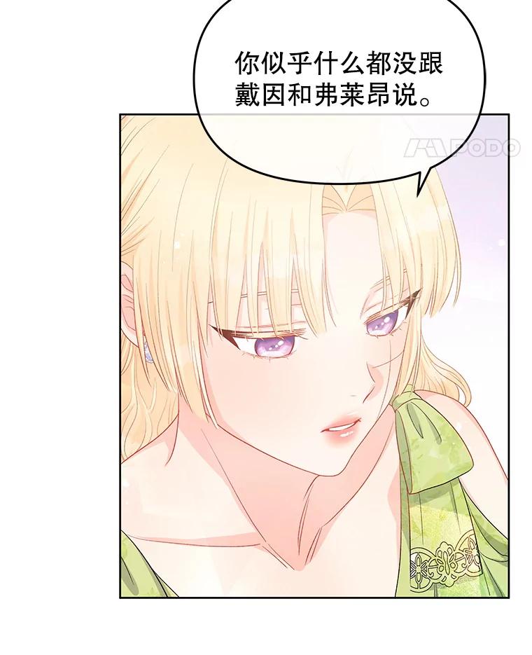 《不要相信那本日记》43.激动的雷伊 第44页