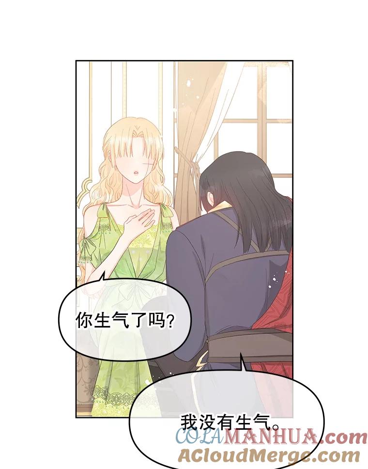 《不要相信那本日记》43.激动的雷伊 第85页