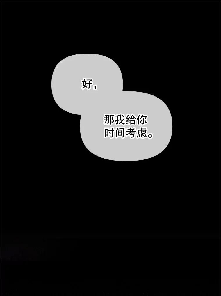 《不要相信那本日记》43.激动的雷伊 第22页