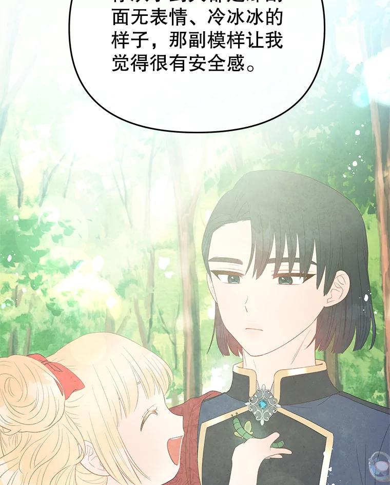 《不要相信那本日记》43.激动的雷伊 第75页