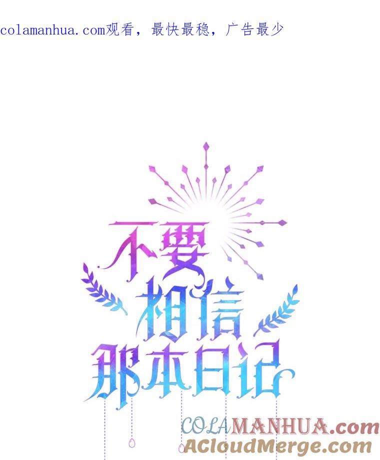 《不要相信那本日记》43.激动的雷伊 第1页