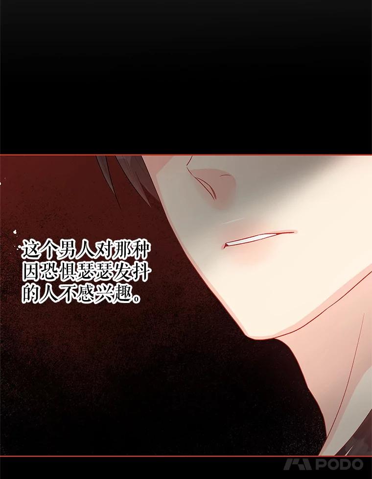 《不要相信那本日记》43.激动的雷伊 第18页