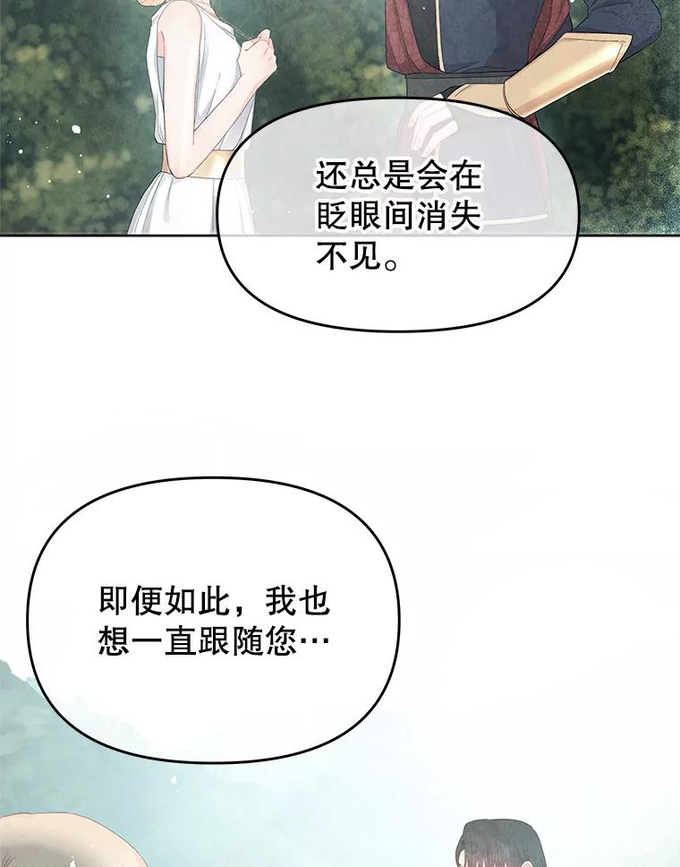 《不要相信那本日记》43.激动的雷伊 第88页