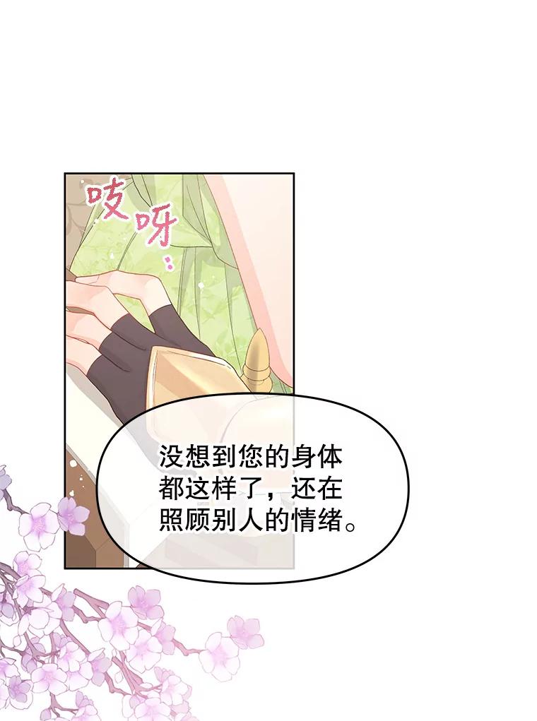 《不要相信那本日记》43.激动的雷伊 第52页