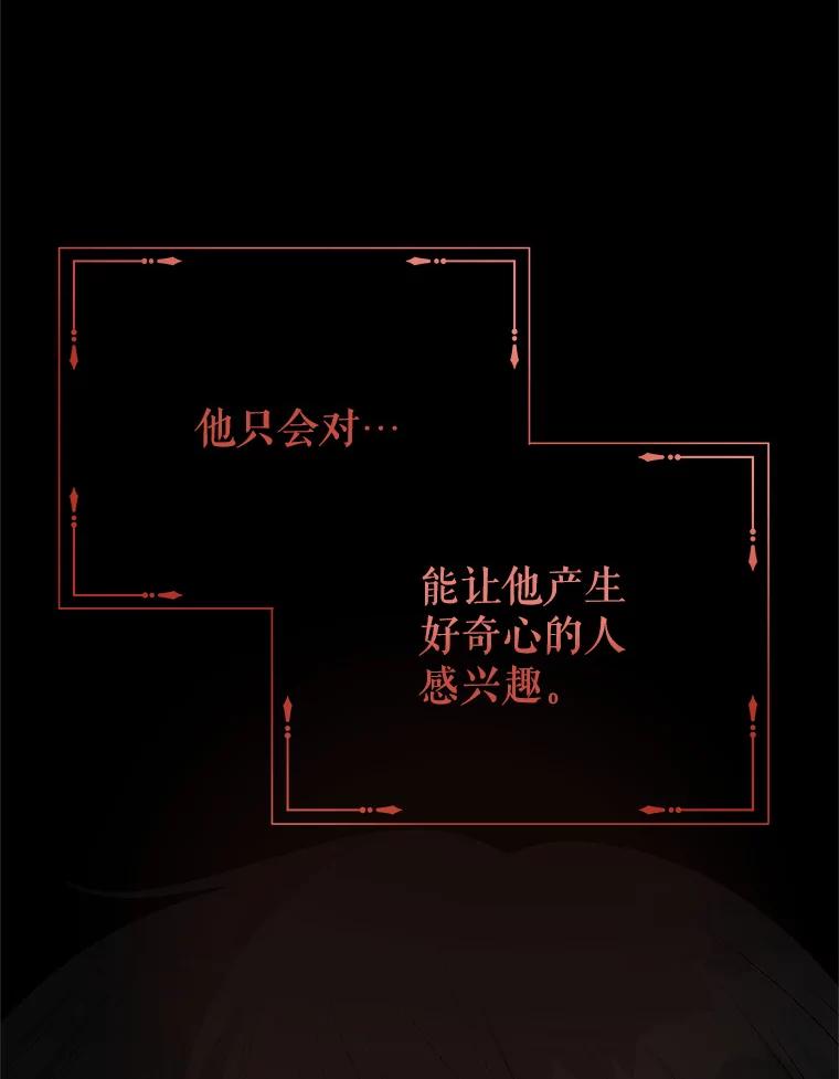 《不要相信那本日记》43.激动的雷伊 第19页