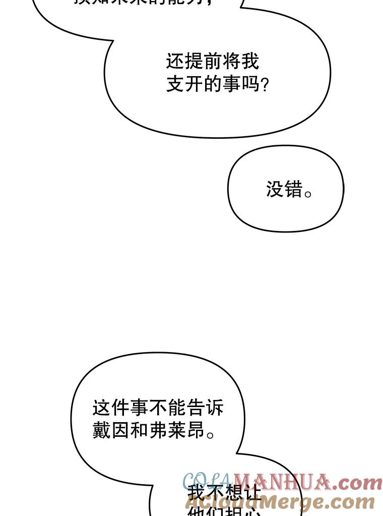《不要相信那本日记》43.激动的雷伊 第49页