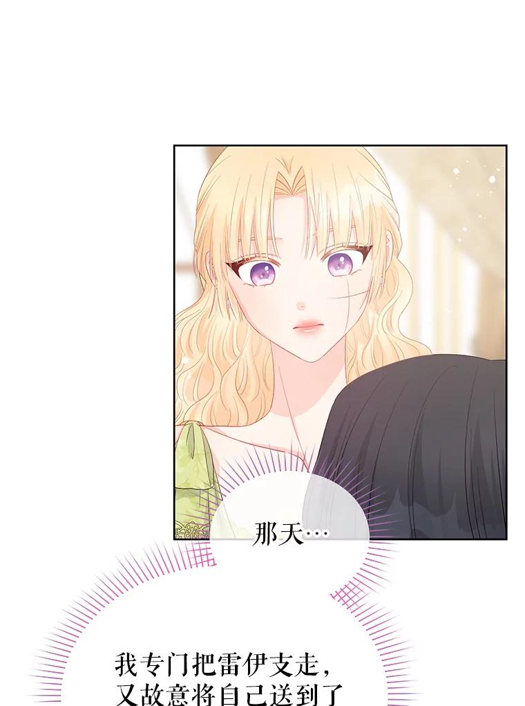 《不要相信那本日记》43.激动的雷伊 第38页