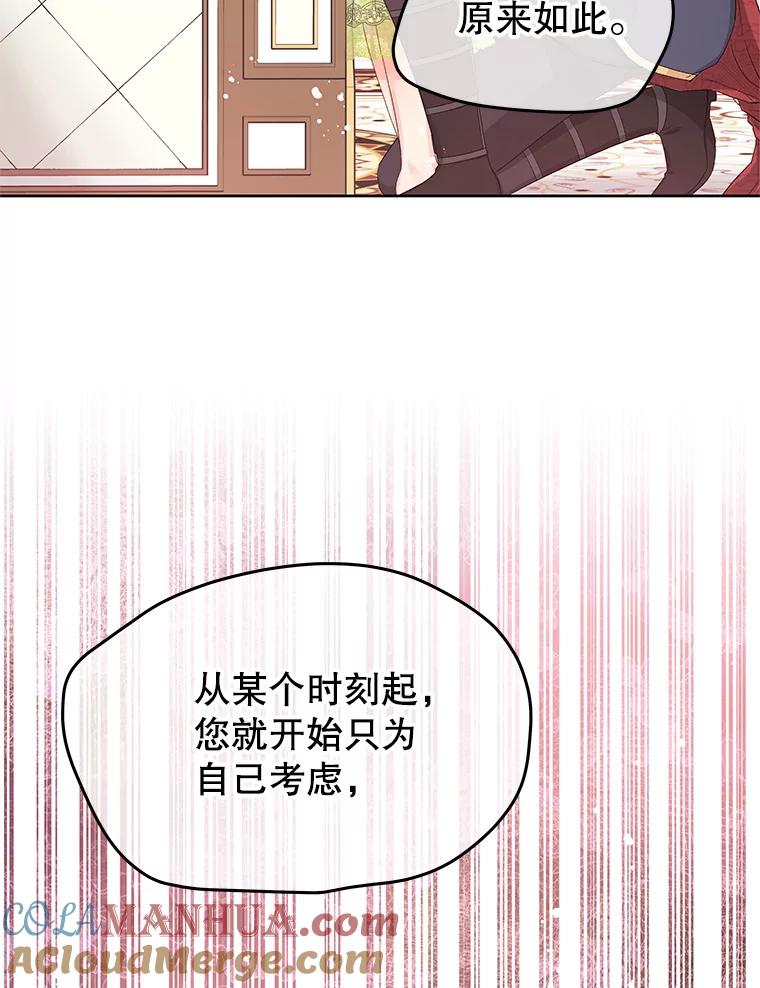 《不要相信那本日记》43.激动的雷伊 第81页