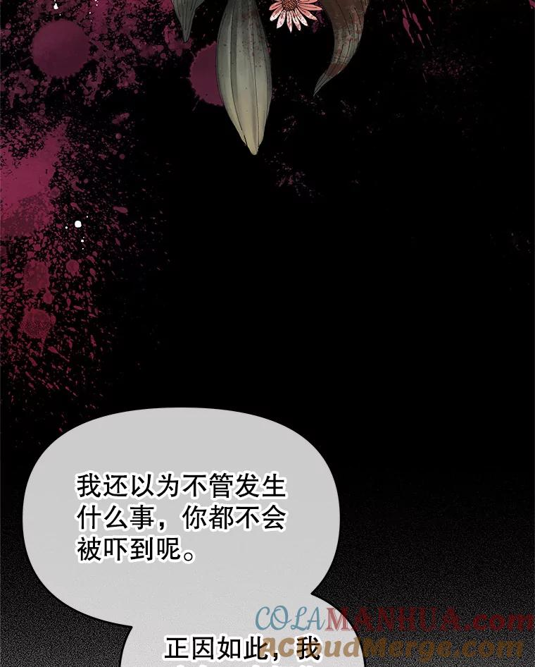 《不要相信那本日记》43.激动的雷伊 第73页