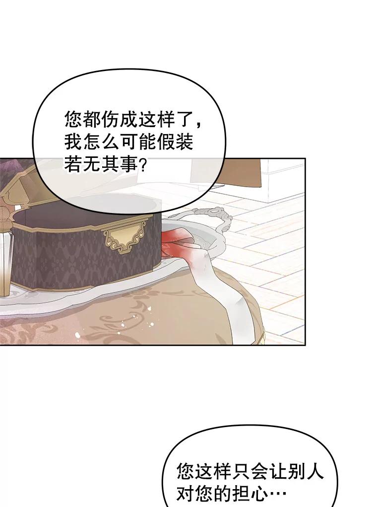 《不要相信那本日记》43.激动的雷伊 第56页