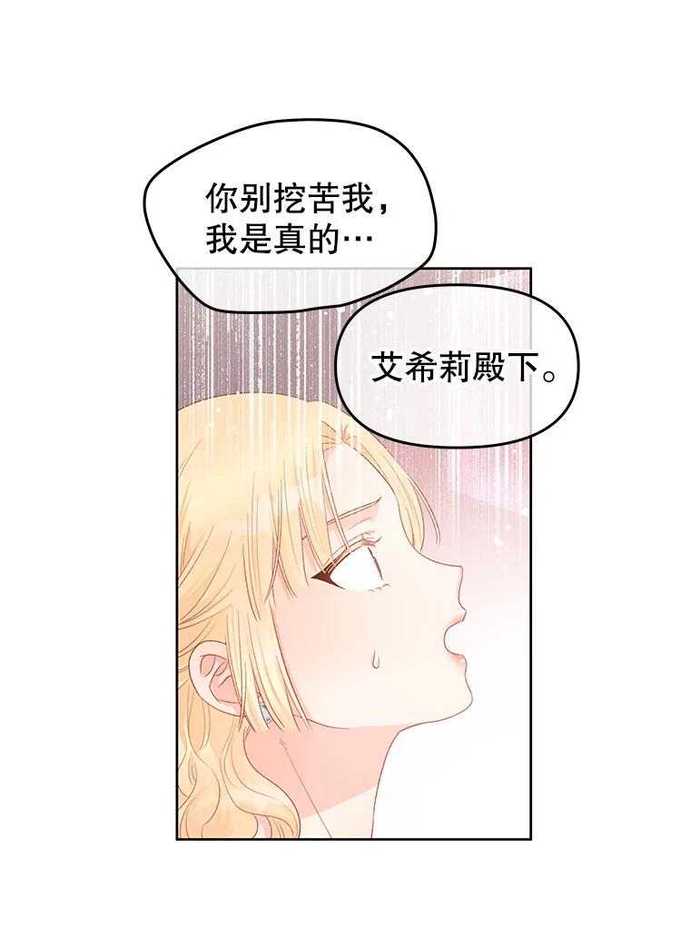 《不要相信那本日记》43.激动的雷伊 第55页