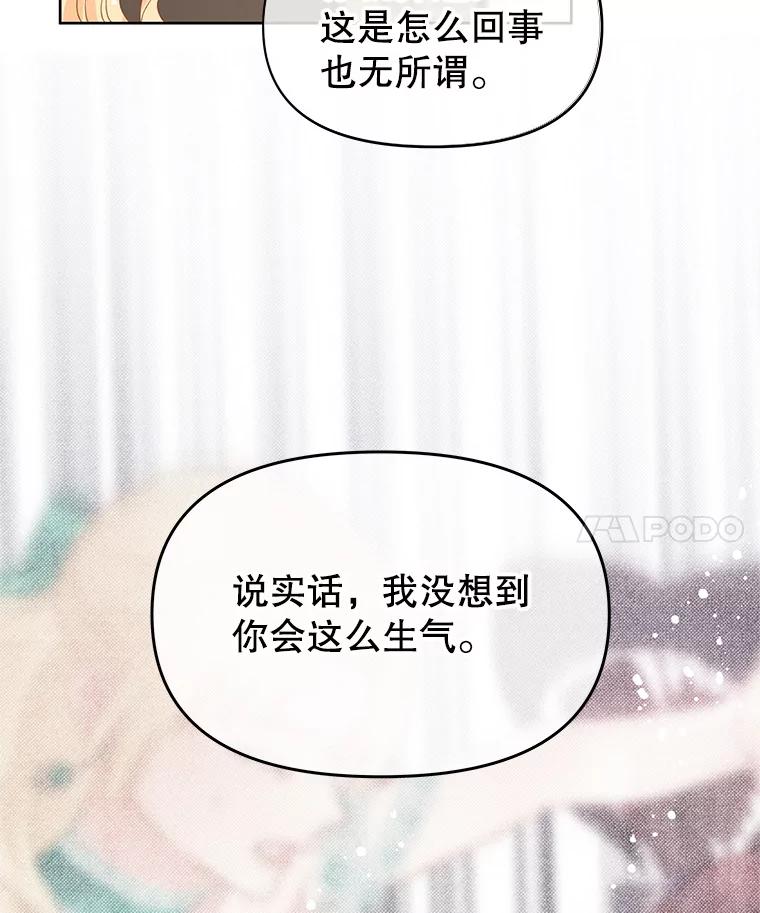 《不要相信那本日记》43.激动的雷伊 第70页