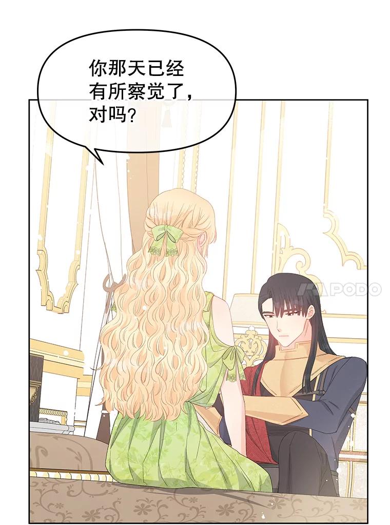 《不要相信那本日记》43.激动的雷伊 第47页