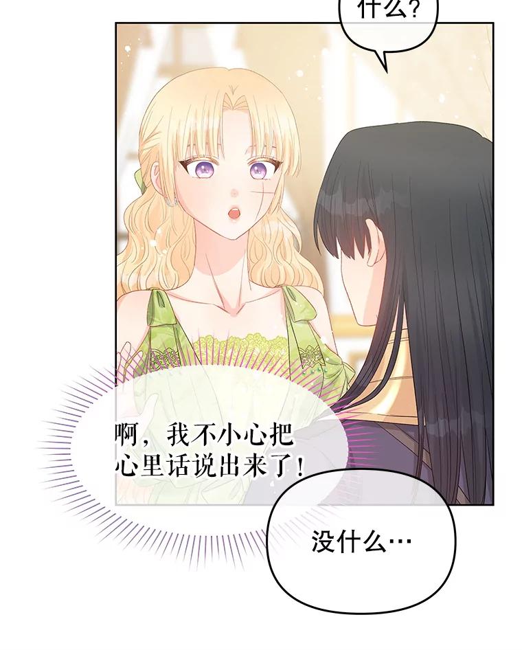 《不要相信那本日记》43.激动的雷伊 第78页