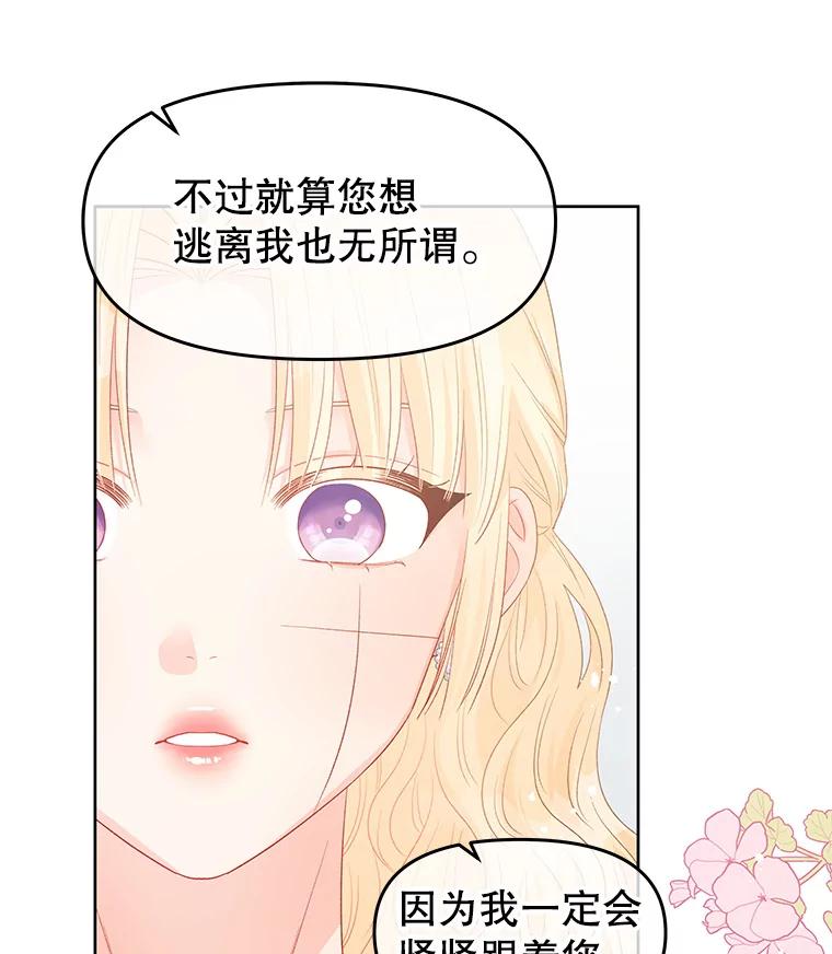 《不要相信那本日记》43.激动的雷伊 第91页