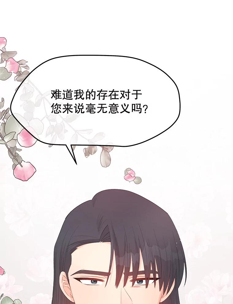《不要相信那本日记》43.激动的雷伊 第83页