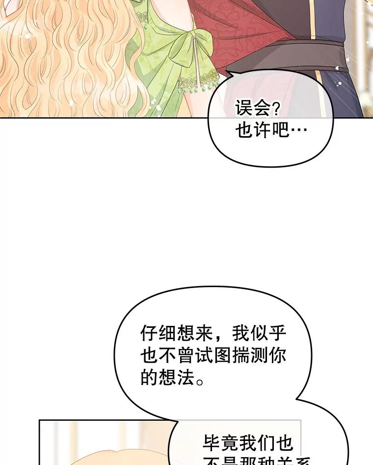 《不要相信那本日记》44.误会 第32页