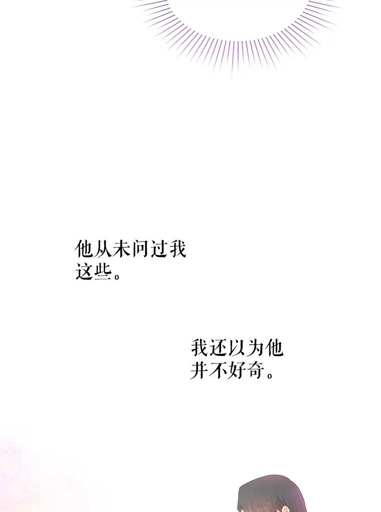 《不要相信那本日记》44.误会 第12页