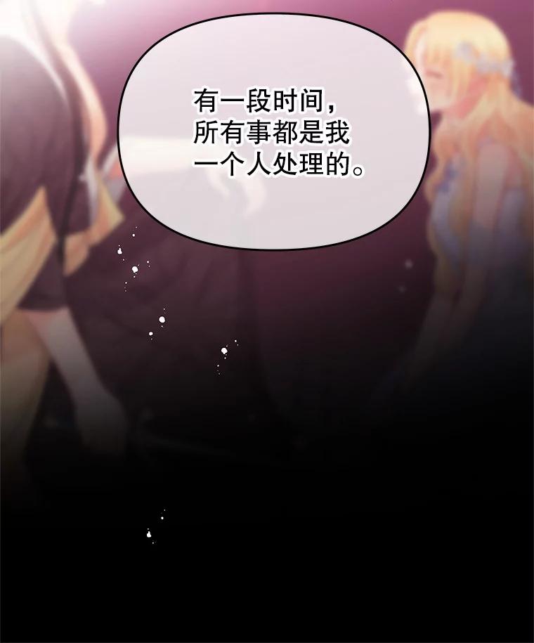 《不要相信那本日记》44.误会 第18页