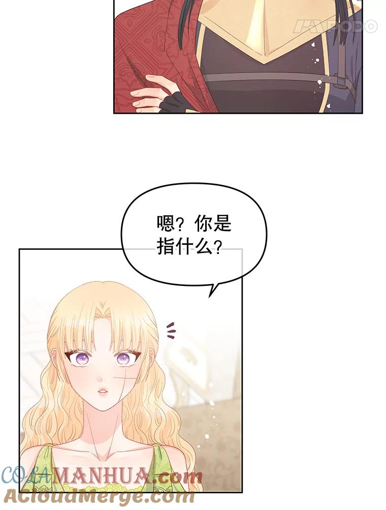 《不要相信那本日记》44.误会 第61页