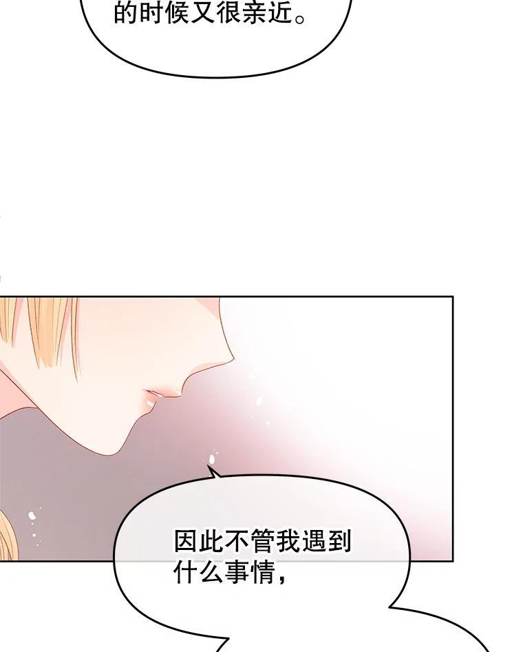《不要相信那本日记》44.误会 第35页