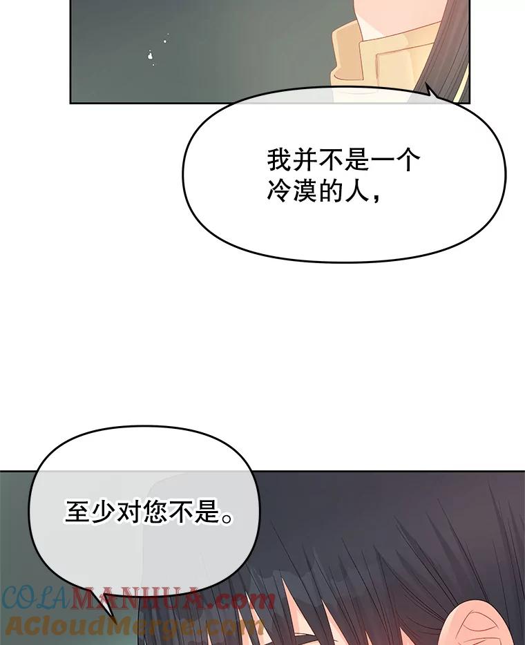 《不要相信那本日记》44.误会 第40页