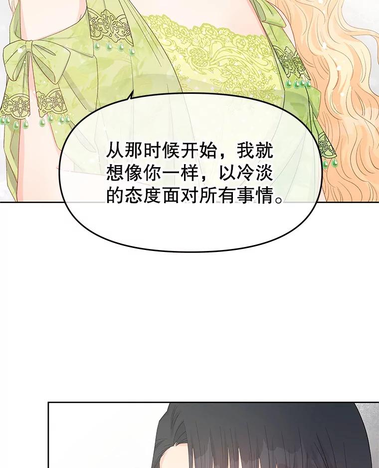 《不要相信那本日记》44.误会 第23页