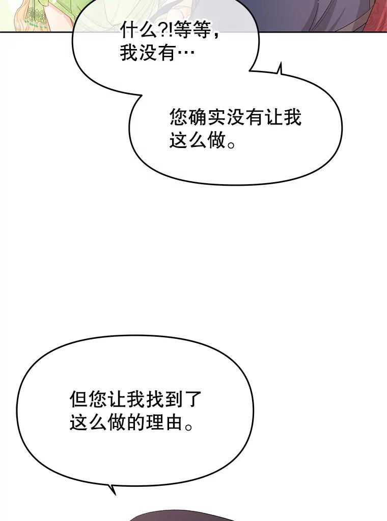 《不要相信那本日记》44.误会 第63页