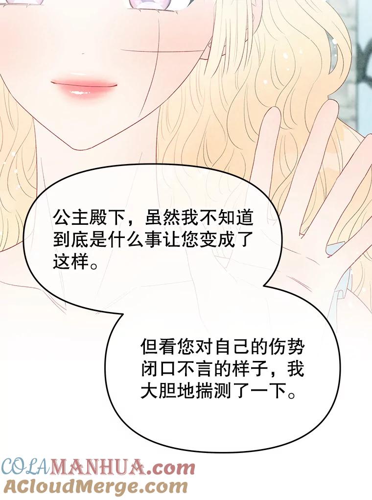 《不要相信那本日记》44.误会 第52页