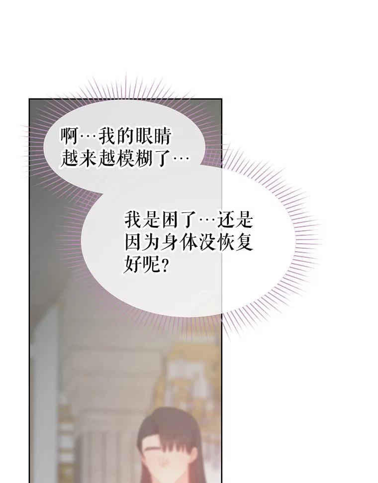 《不要相信那本日记》44.误会 第75页
