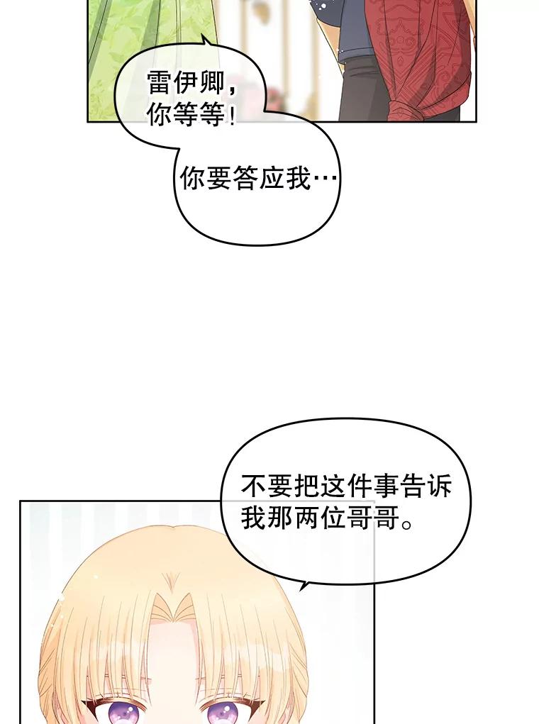 《不要相信那本日记》44.误会 第66页